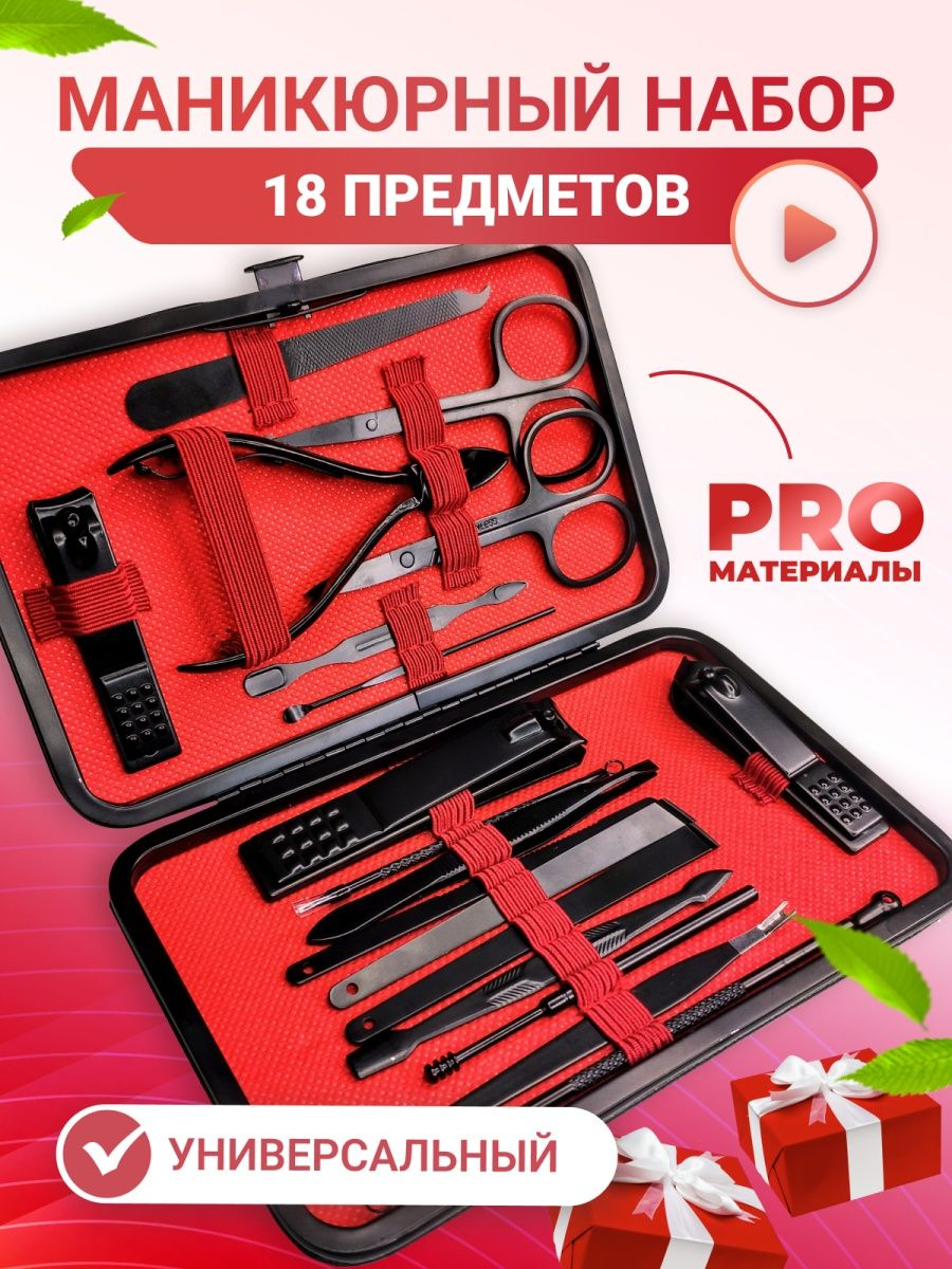 Професійний набір для манікюру та педикюру 18 предметів